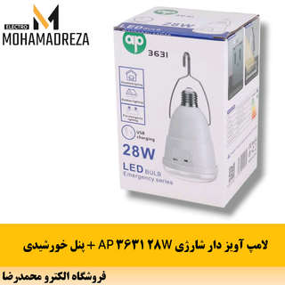 لامپ آویز دار شارژی + پنل خورشیدی
